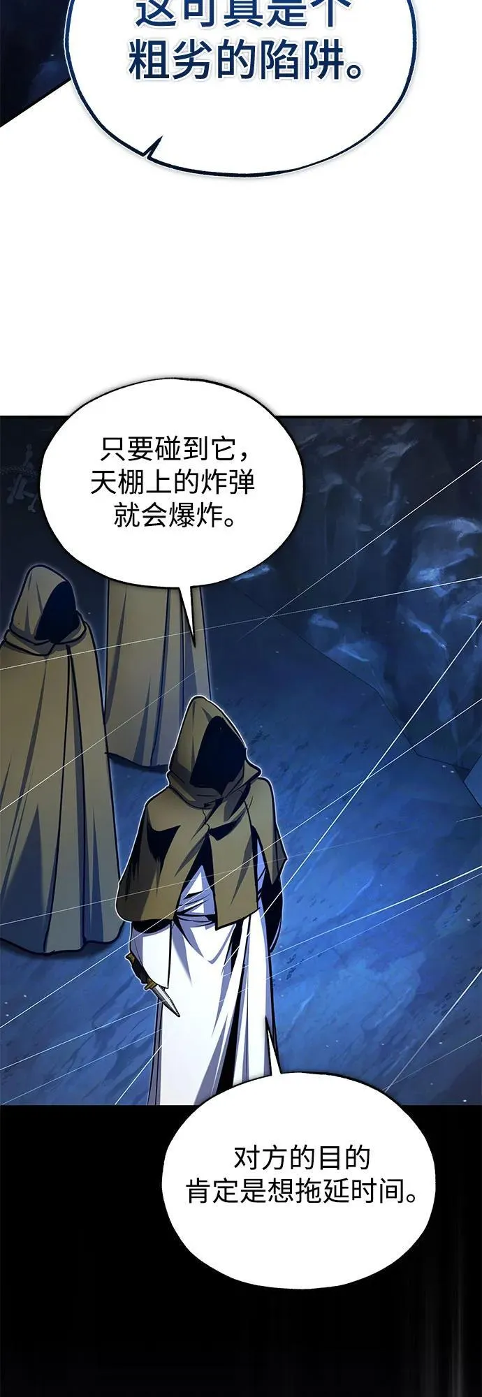 [第91话] 鲁特比希·贝坎托65