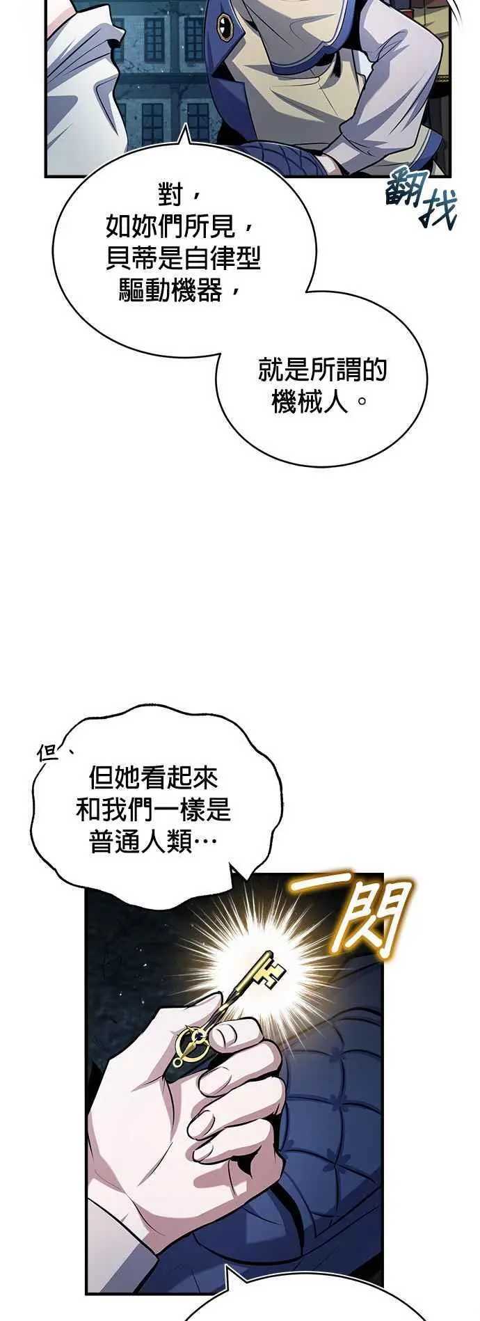 第54话 代号Beta50