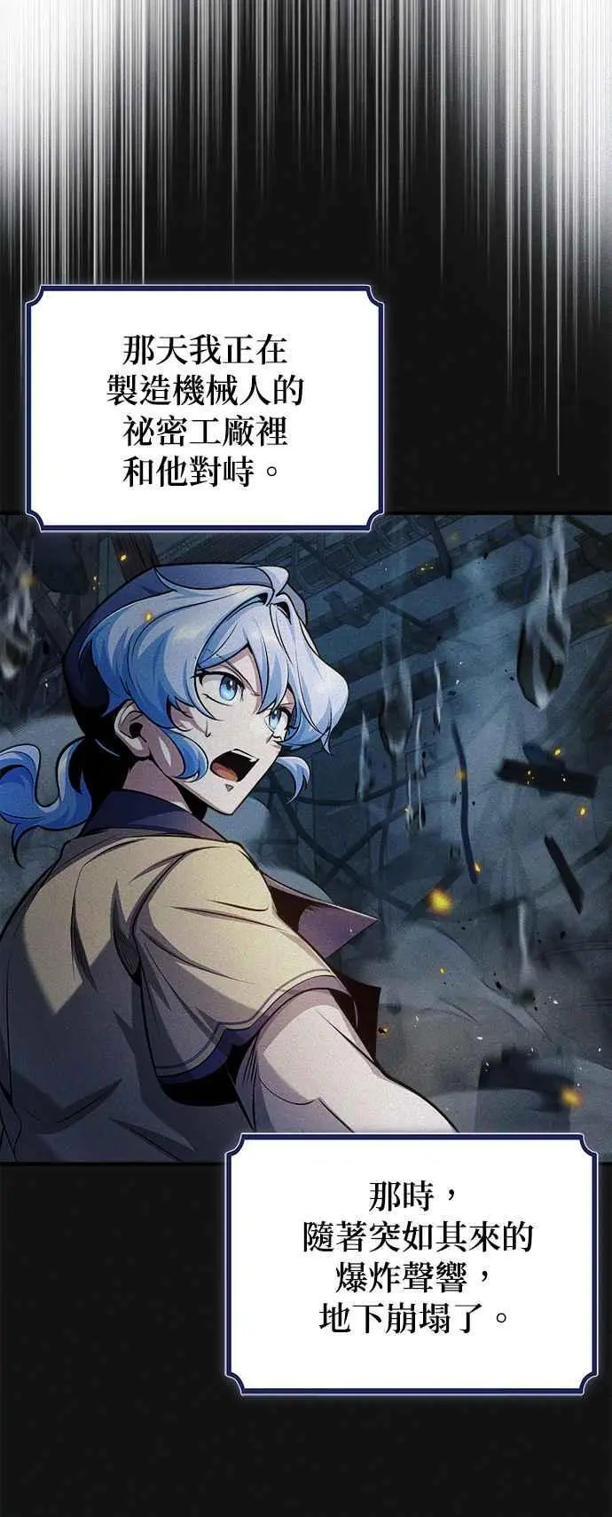 第54话 代号Beta61