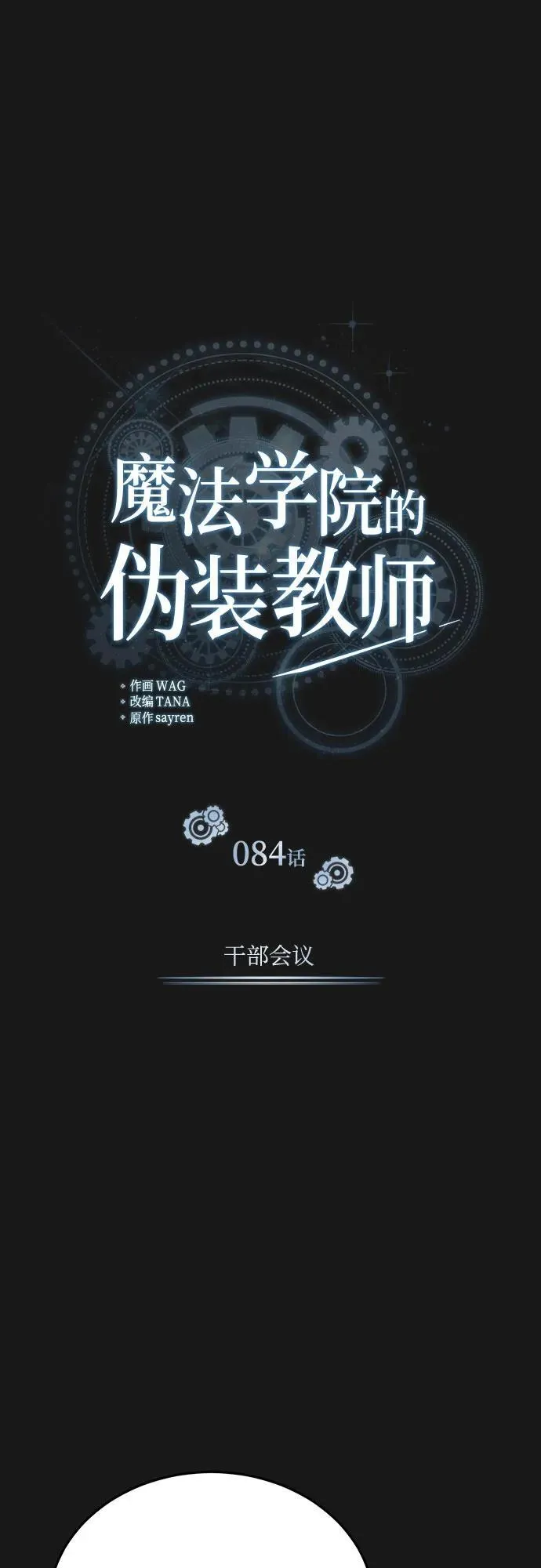 [第84话] 干部会议26