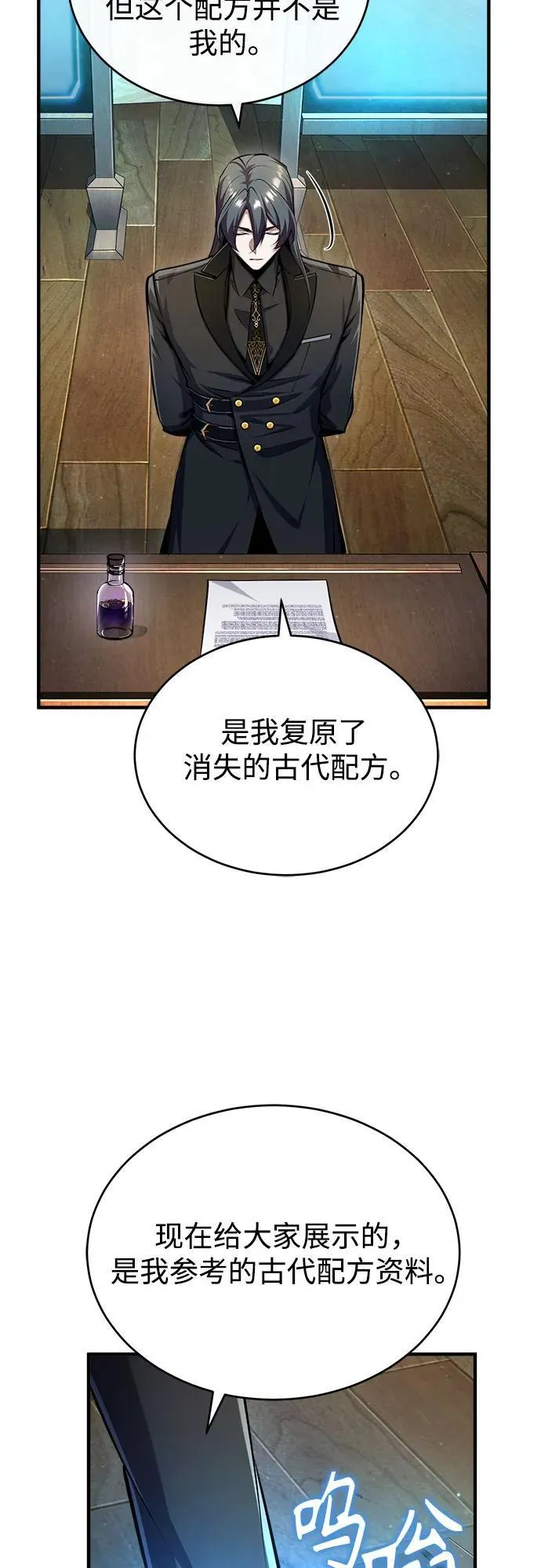 [第85话] 魔力传递61