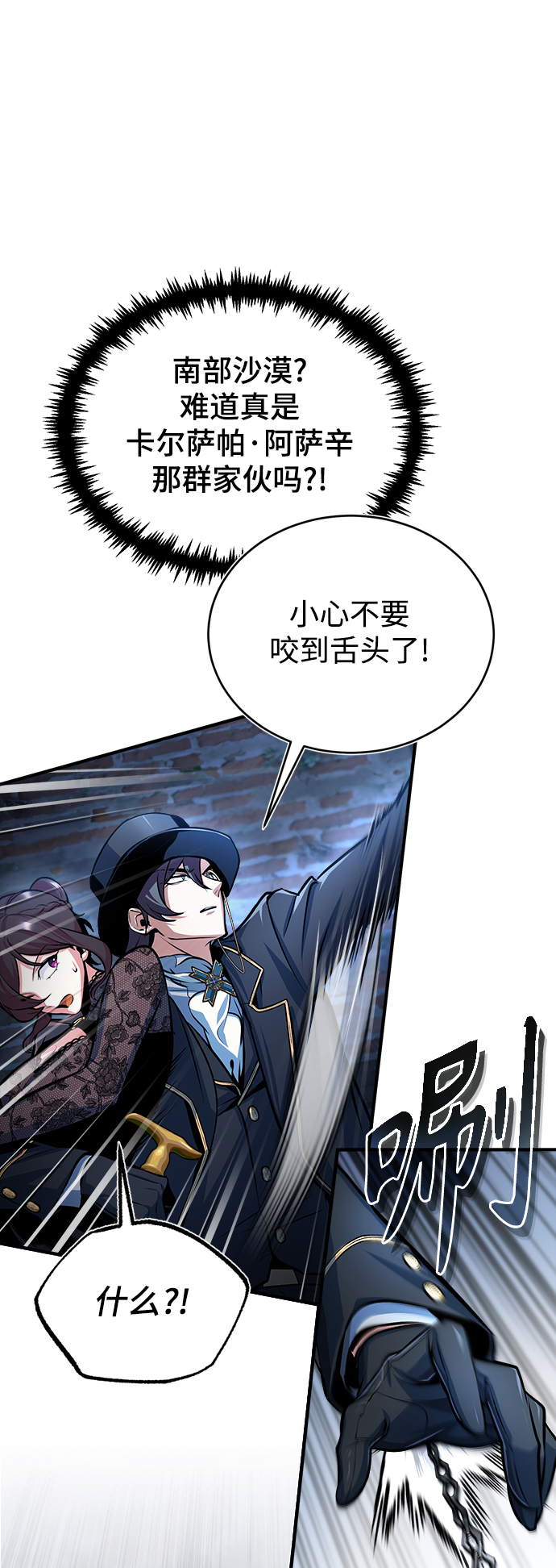 [第36话] 卡尔萨帕·阿萨辛19