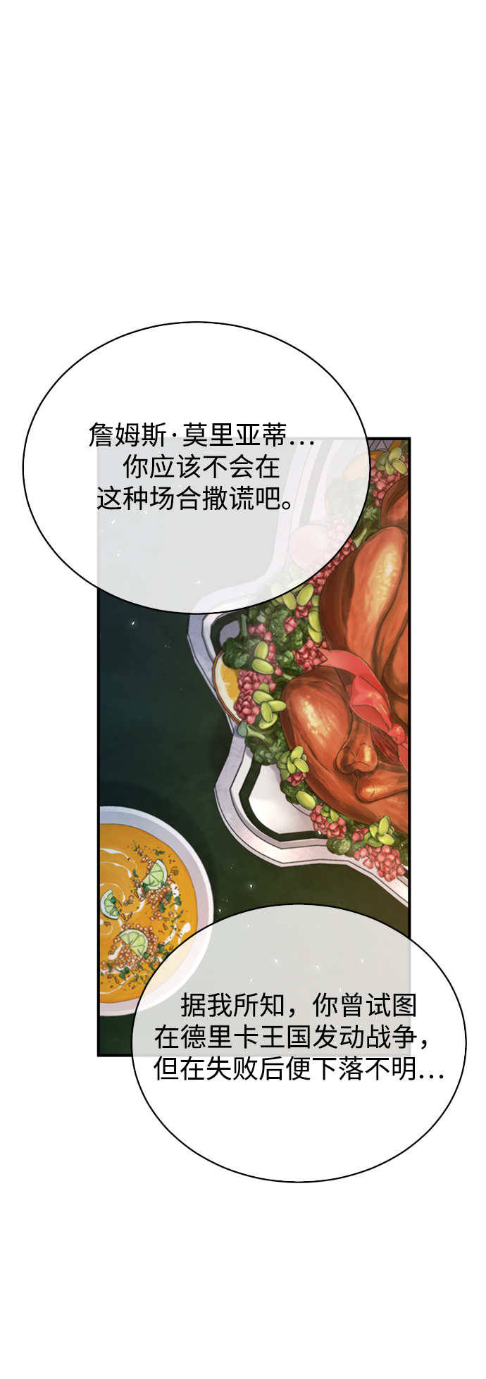 [第35话] 道上会晤1