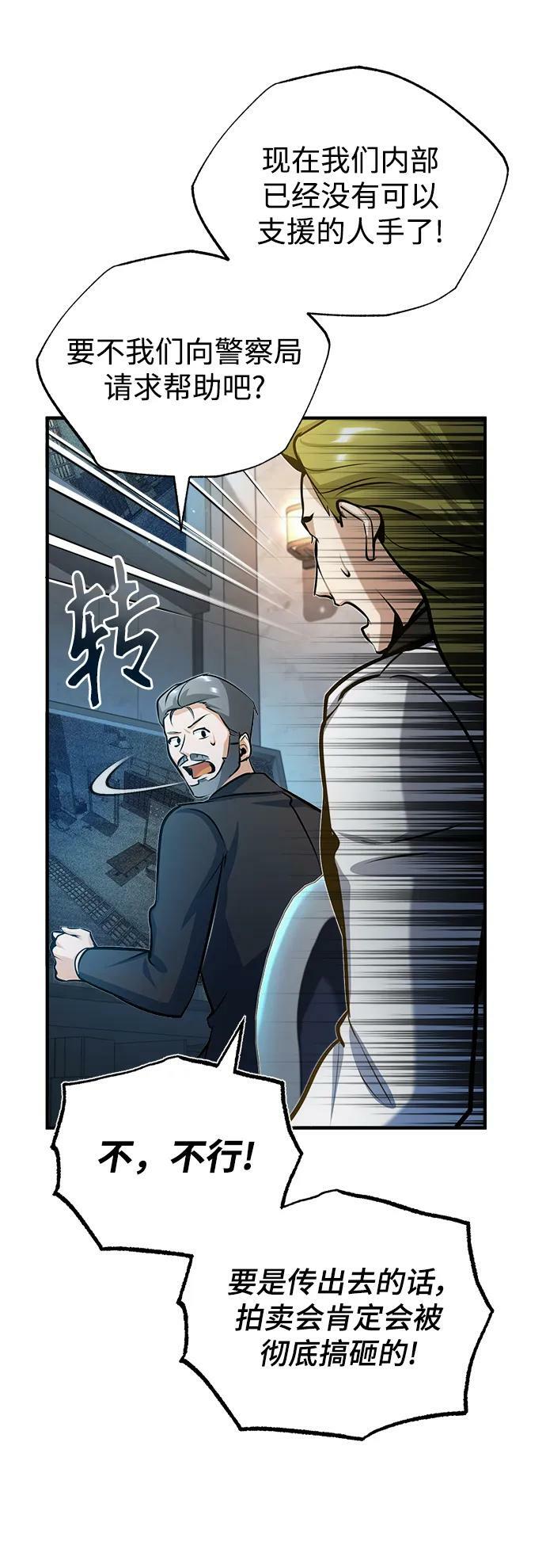 [第48话] 魔法、科学，以及圈套71