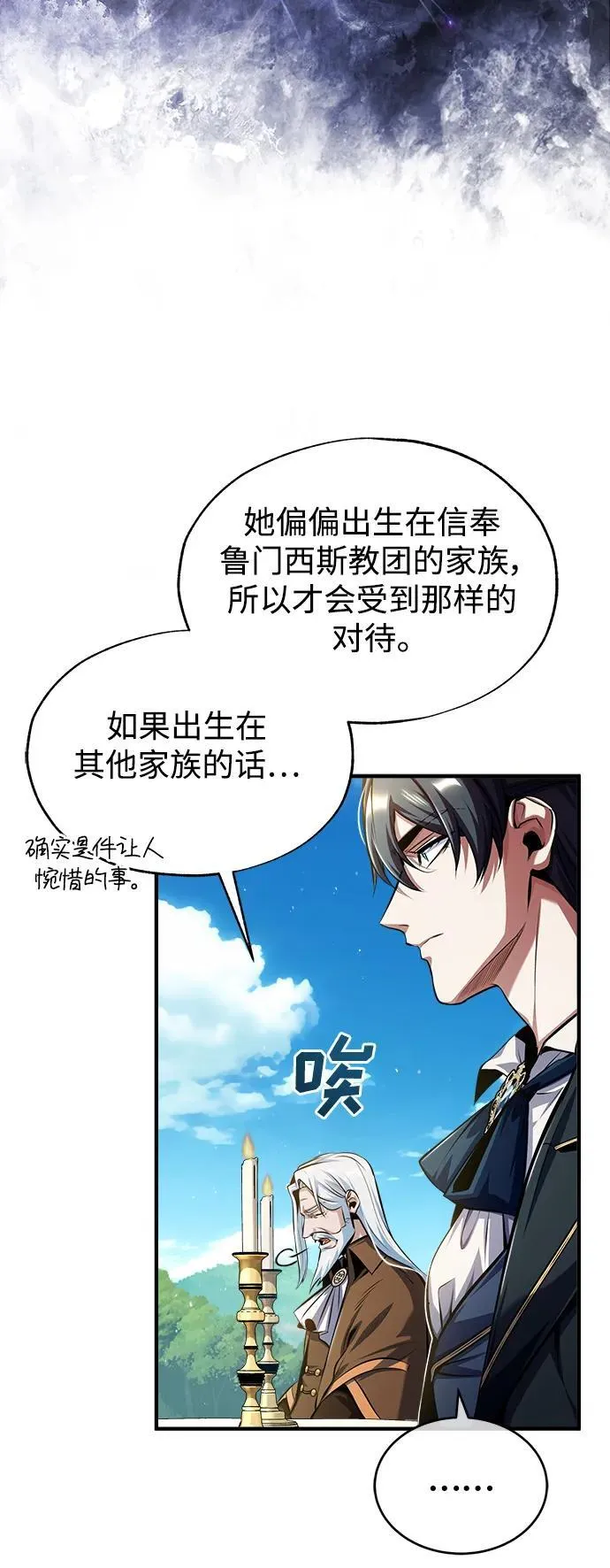 [第66话] 璐莫斯家族6