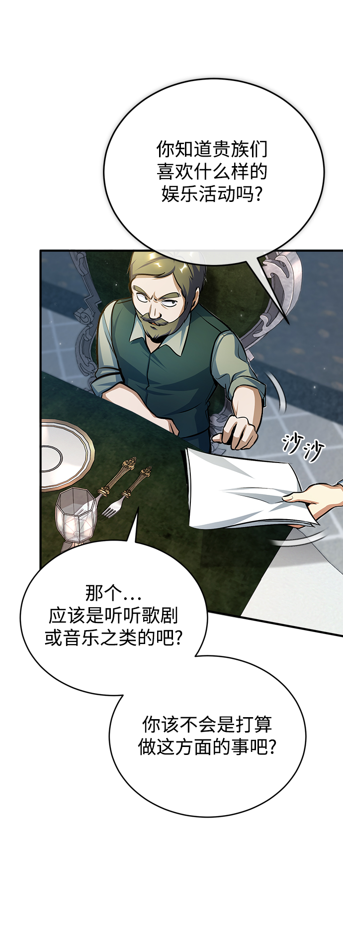 [第35话] 道上会晤28
