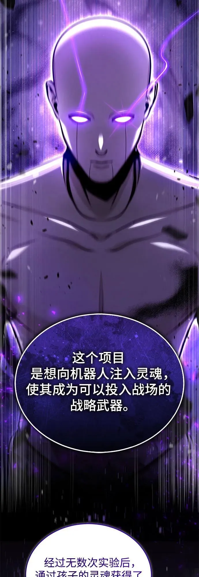 [第89话] 绝密项目35