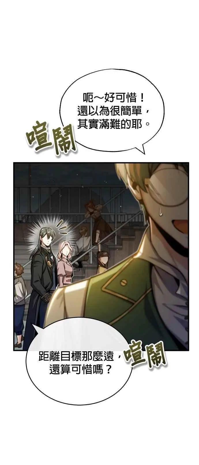 第61话 克罗洛・法比乌斯56