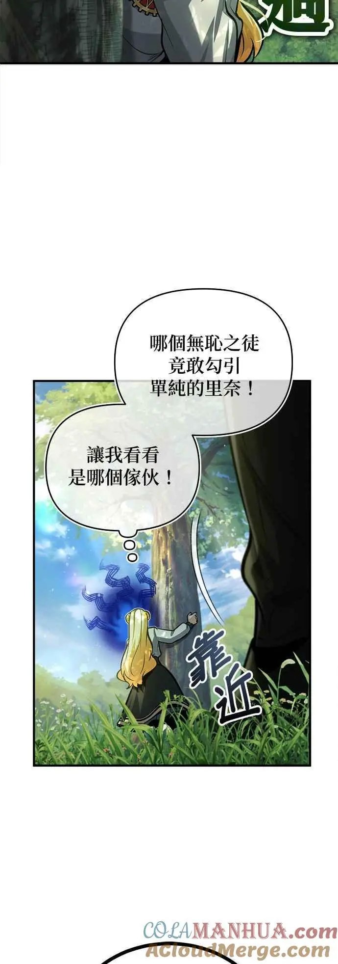 第56话 大皇女的影子30