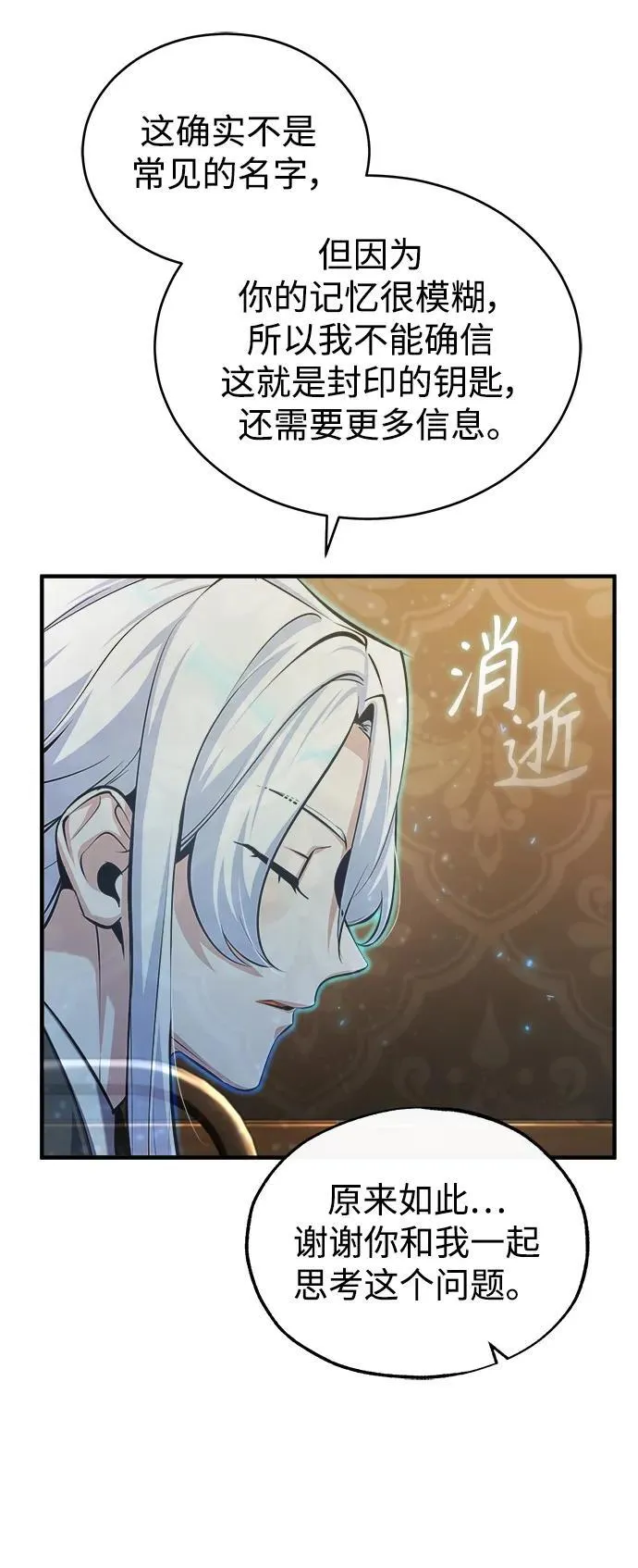 [第79话] 真相4