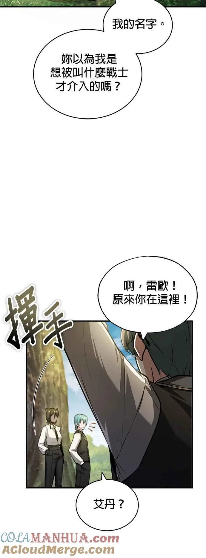 第56话 大皇女的影子18