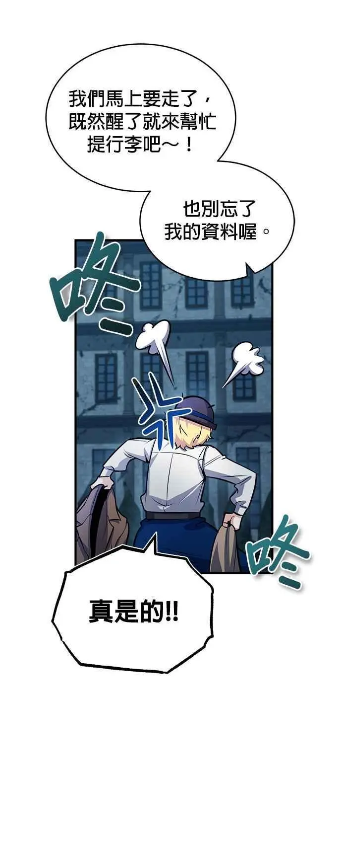 第54话 代号Beta56