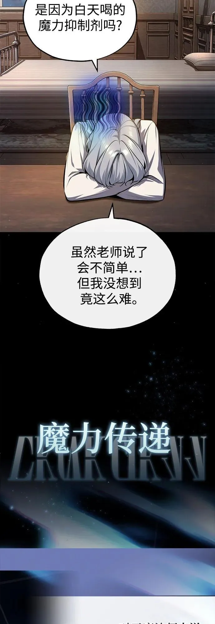 [第85话] 魔力传递37
