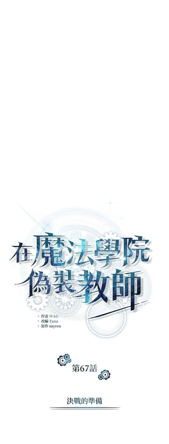第67话 决战的准备32