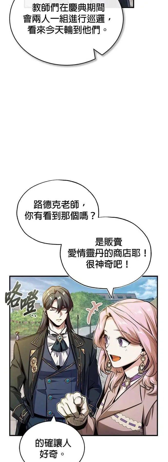 第61话 克罗洛・法比乌斯44