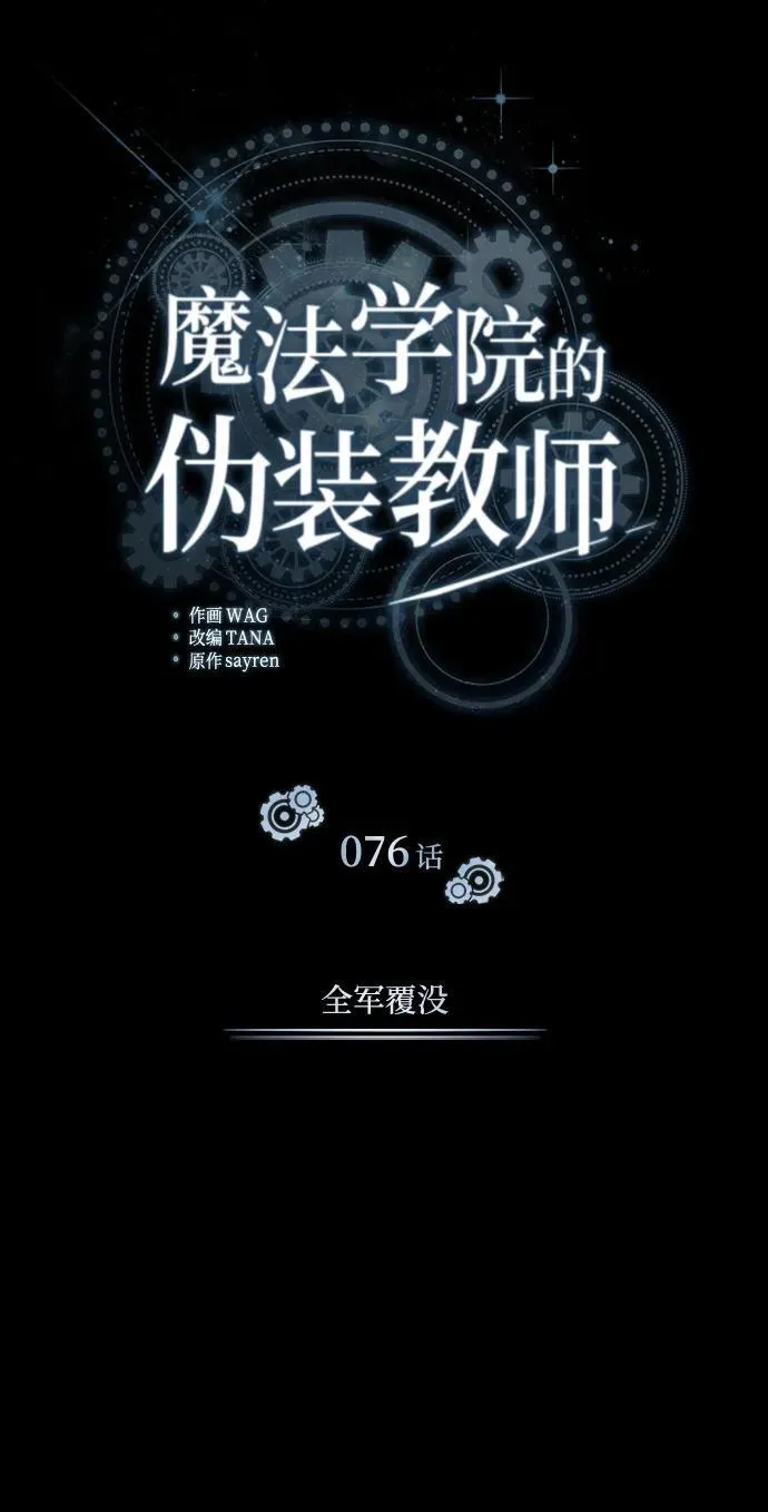 [第76话] 全军覆没42