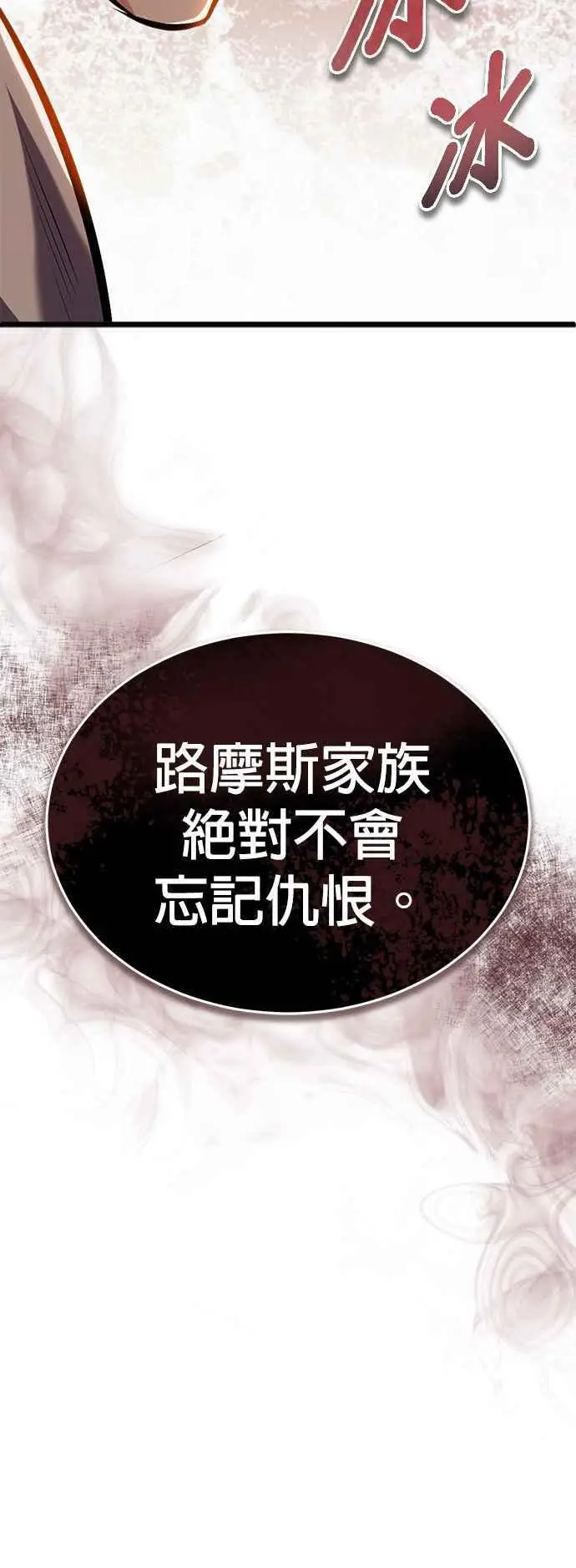 第66话 路摩斯家族47