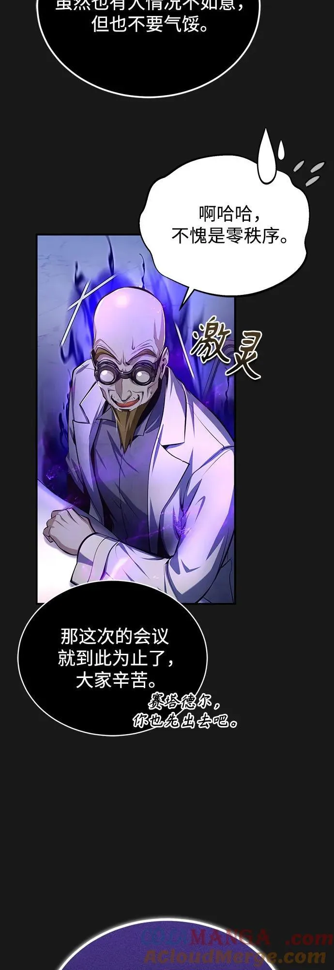 [第84话] 干部会议36
