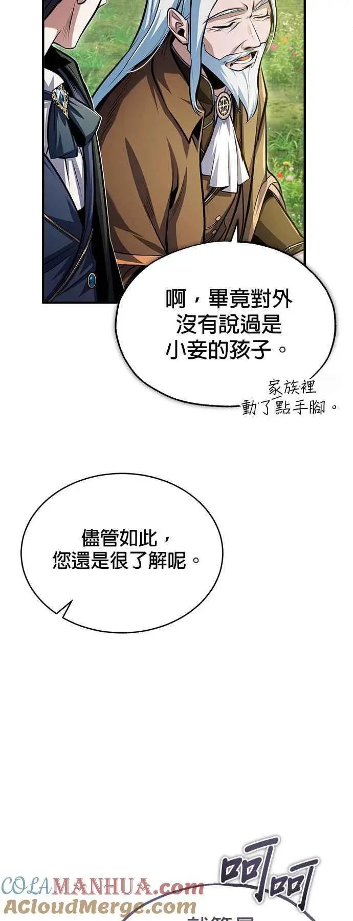 第66话 路摩斯家族54