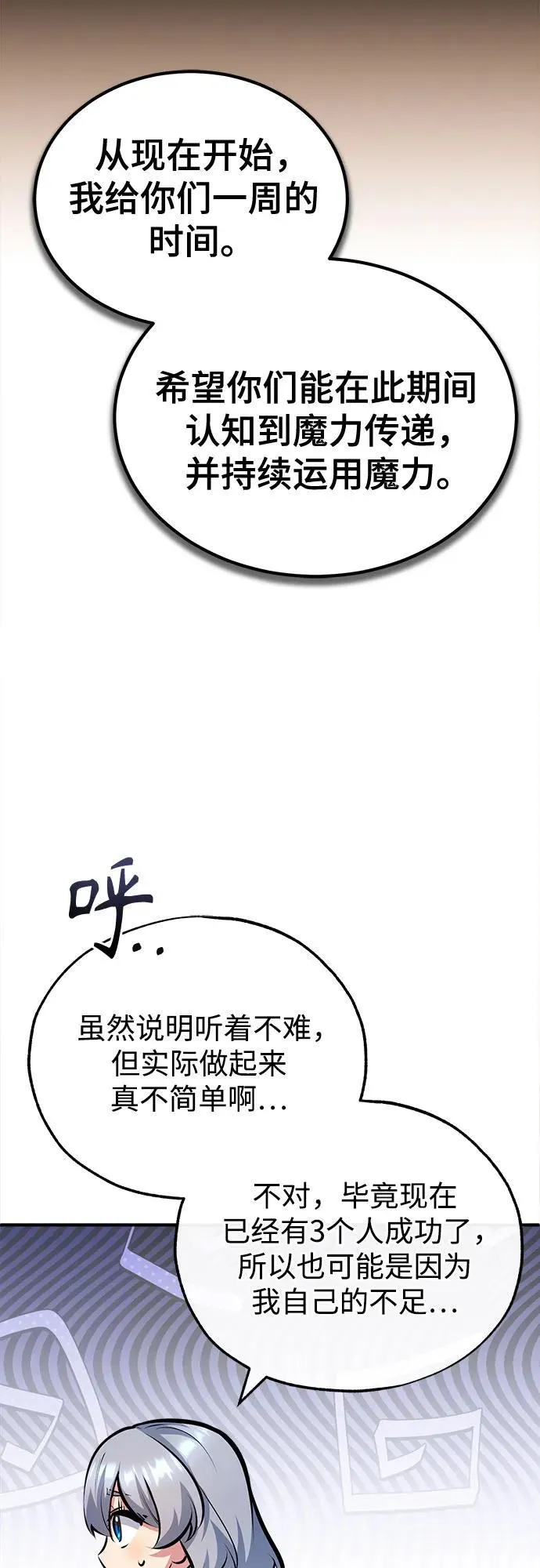 [第85话] 魔力传递41