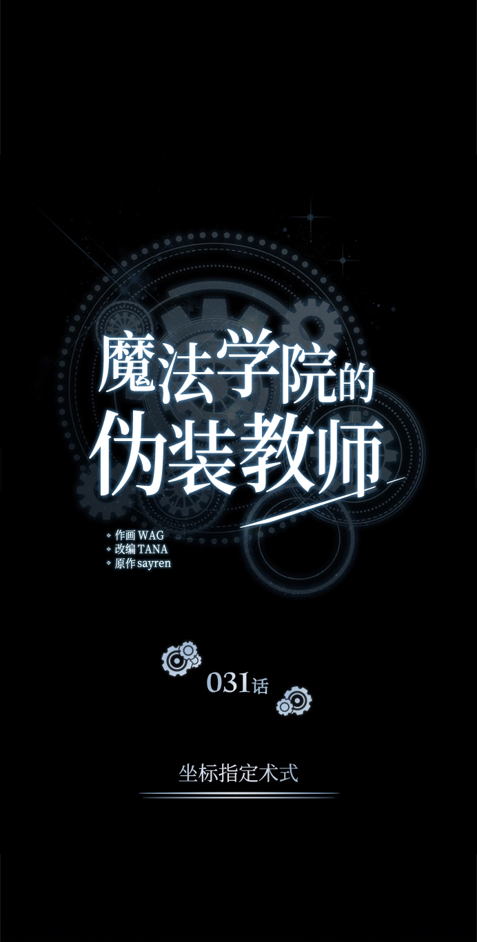 [第31话] 坐标指定术式14