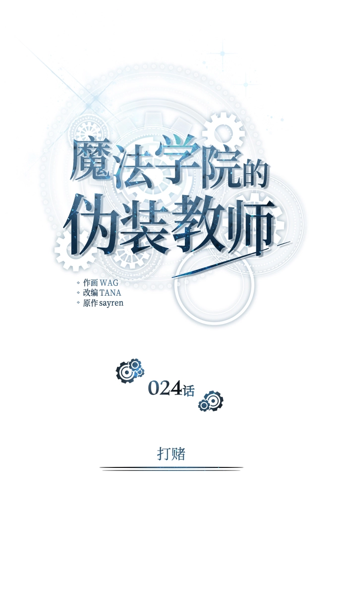 [第24话] 打赌16