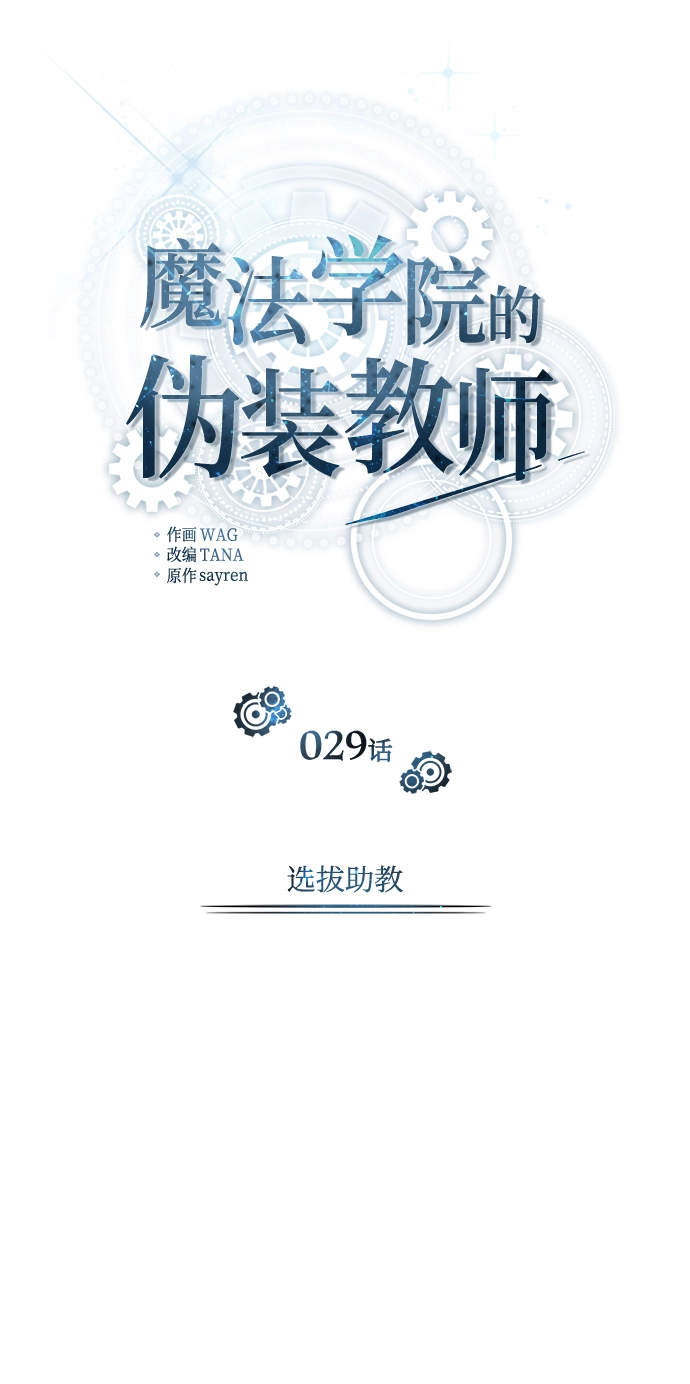 [第29话] 选拔助教34