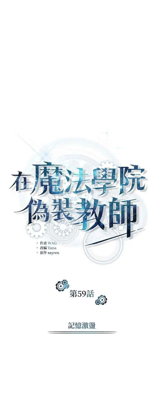 第59话 记忆激荡38