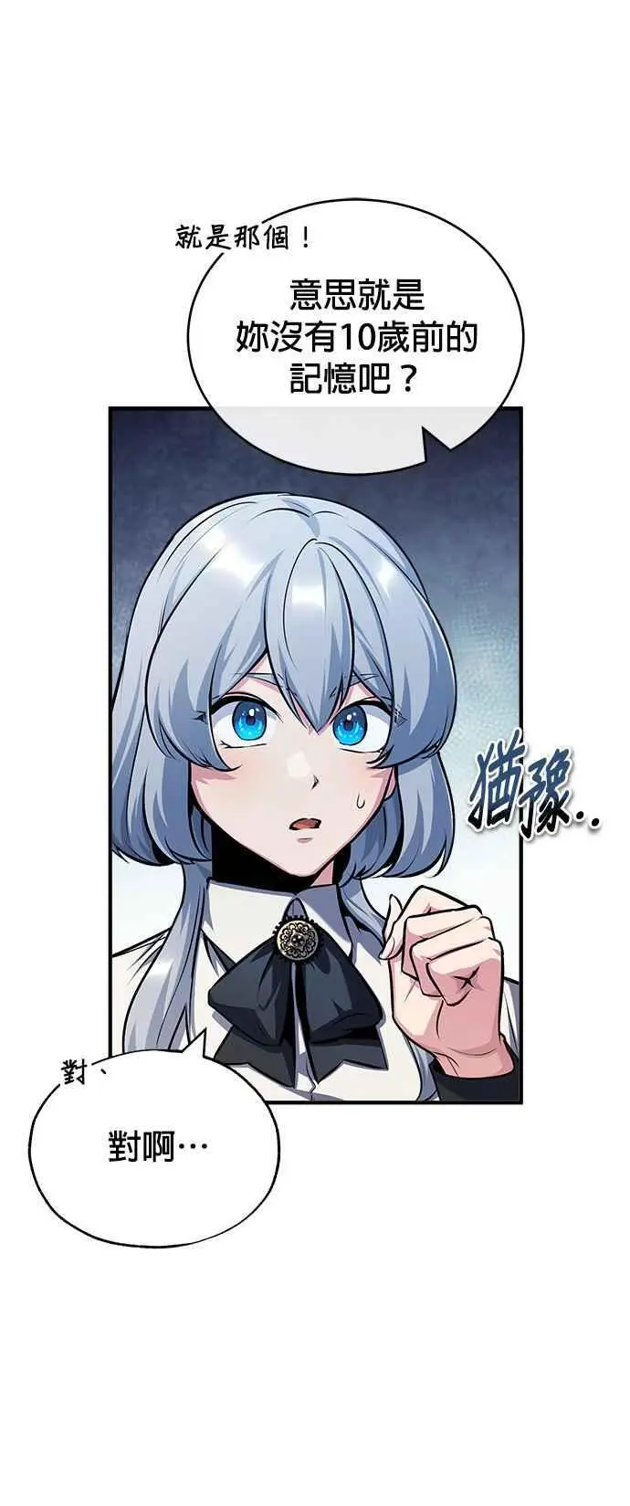 第60话 模糊的记忆7