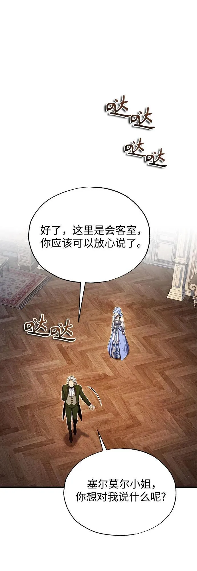 [第91话] 鲁特比希·贝坎托11