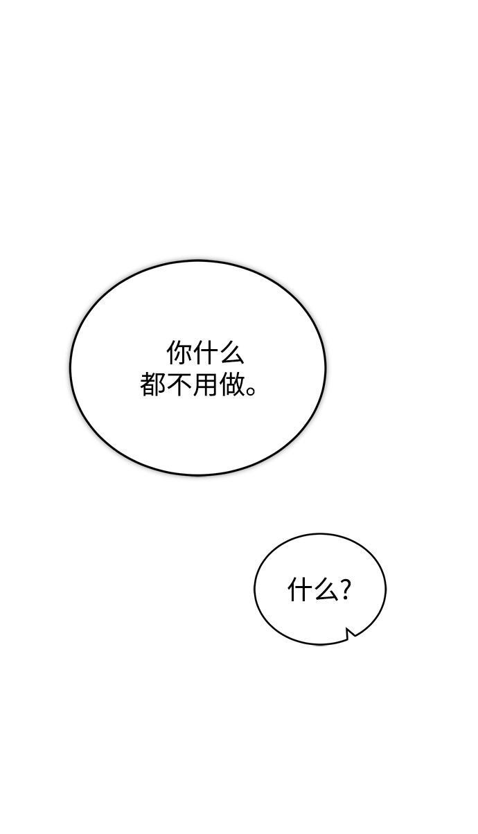 [第32话] 阿泰尔·诺特努斯14