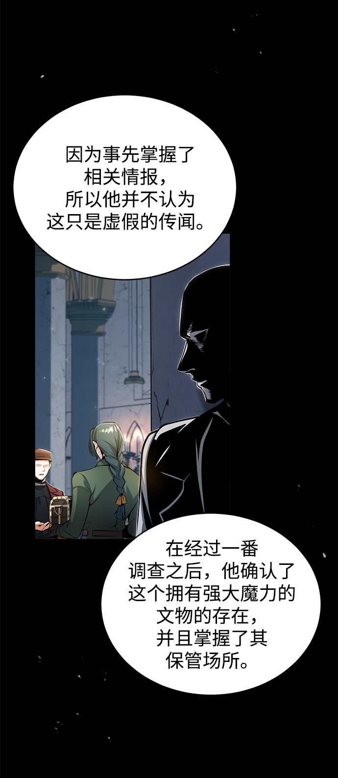 [第32话] 阿泰尔·诺特努斯3