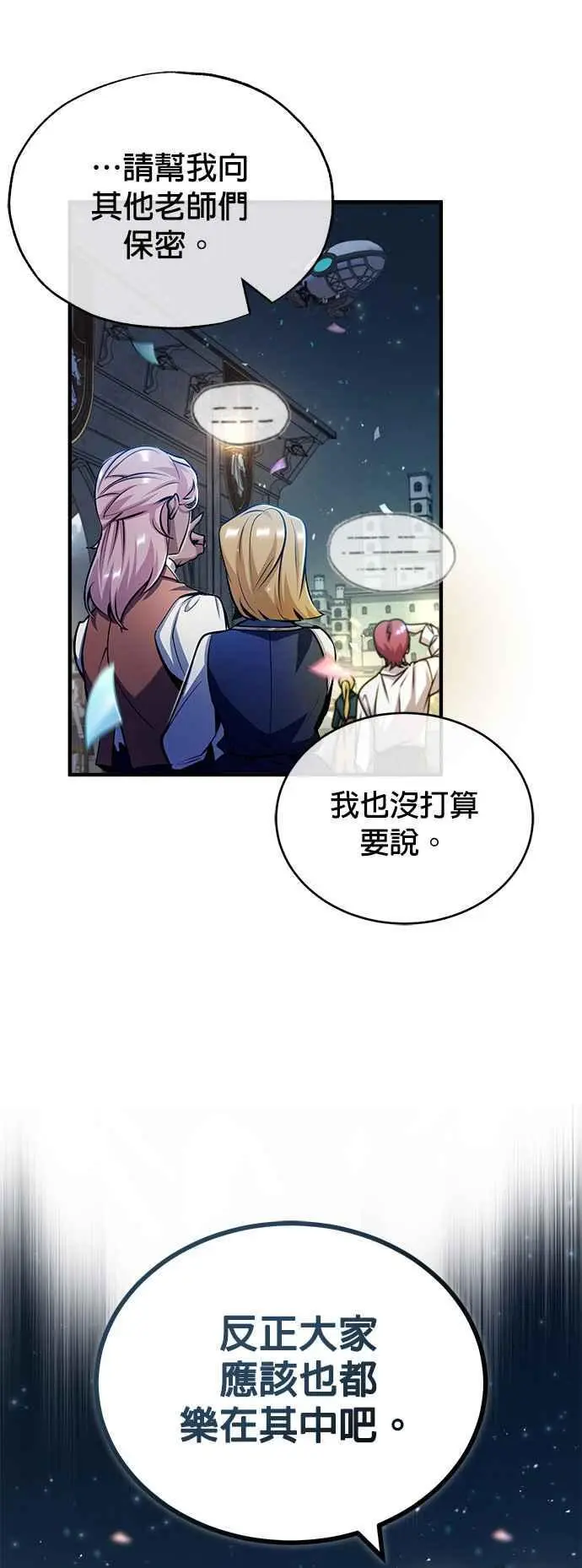 第61话 克罗洛・法比乌斯79