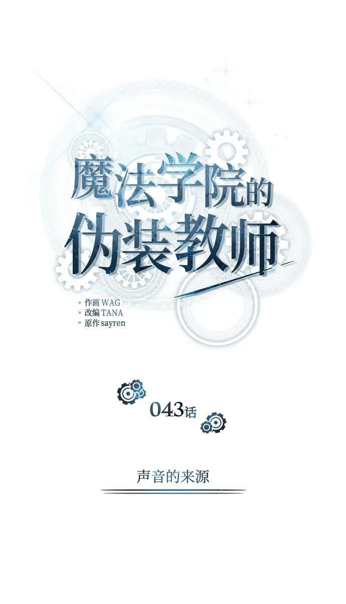 [第43话] 声音的来源17