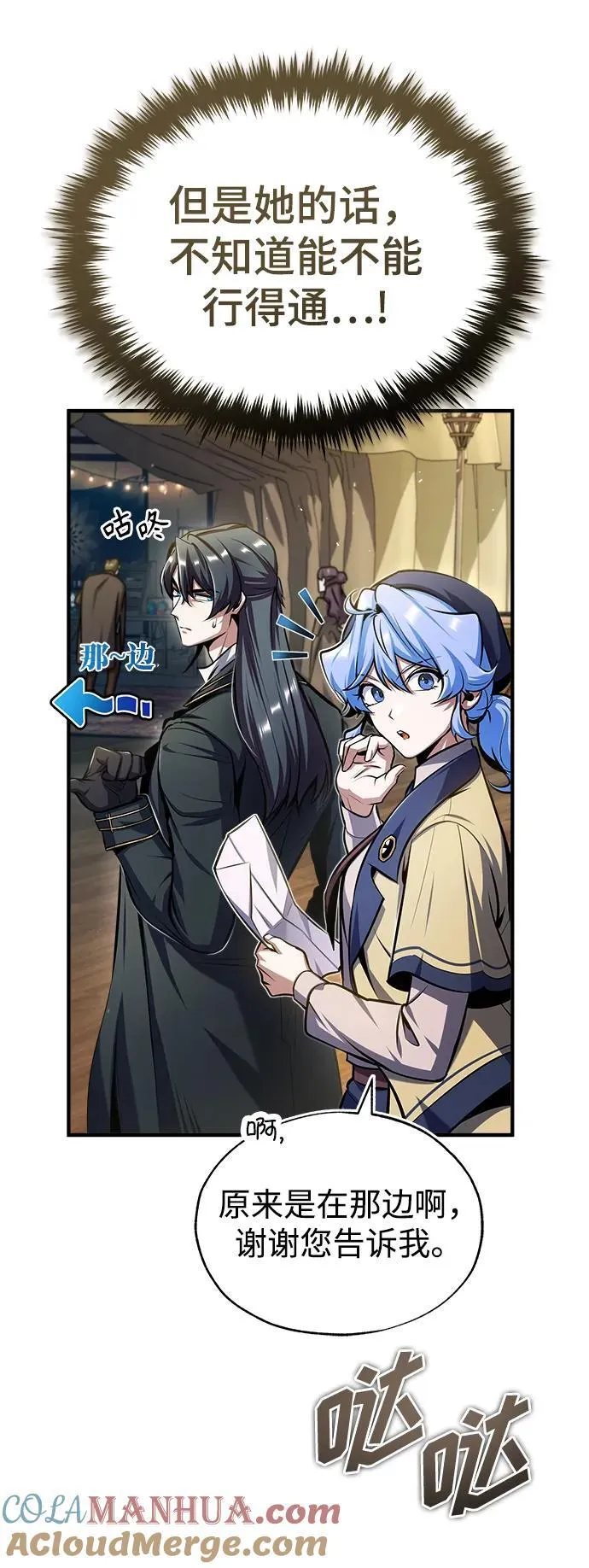 [第65话] 不想见到的客人6