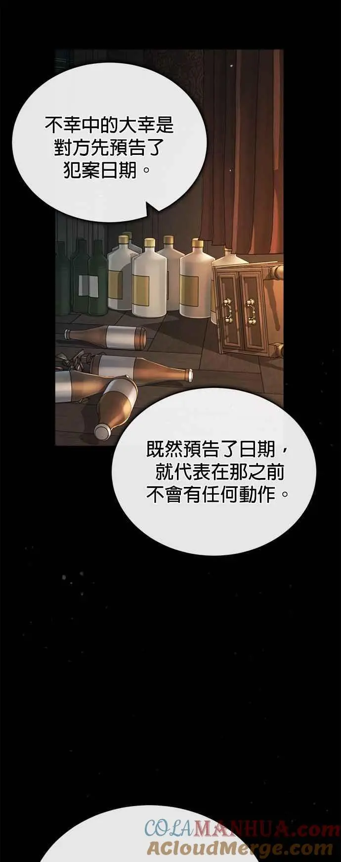 第61话 克罗洛・法比乌斯33