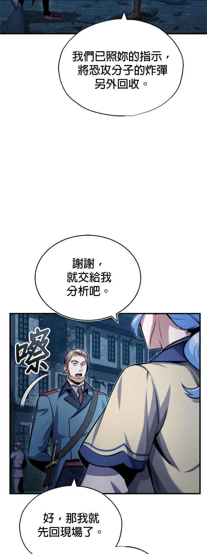 第54话 代号Beta13
