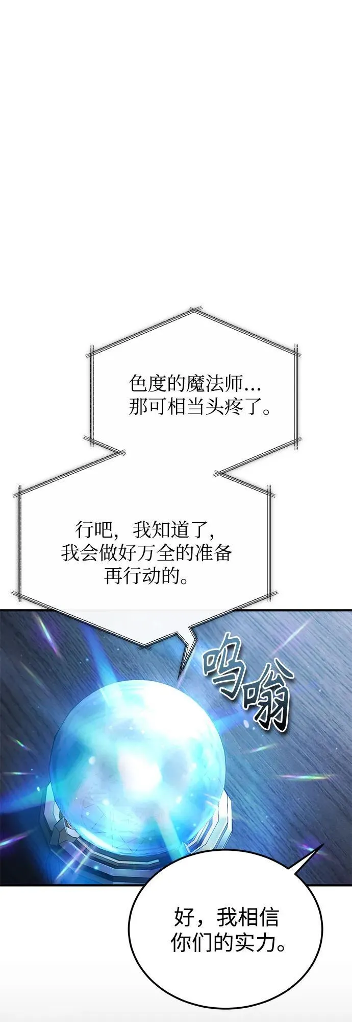 [第84话] 干部会议52