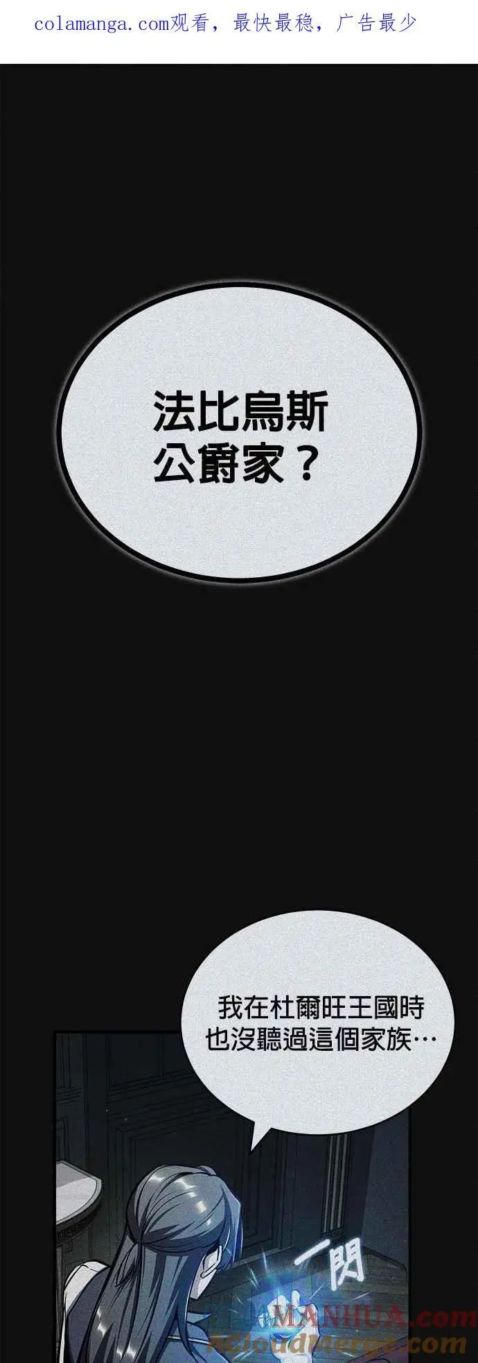 第61话 克罗洛・法比乌斯0