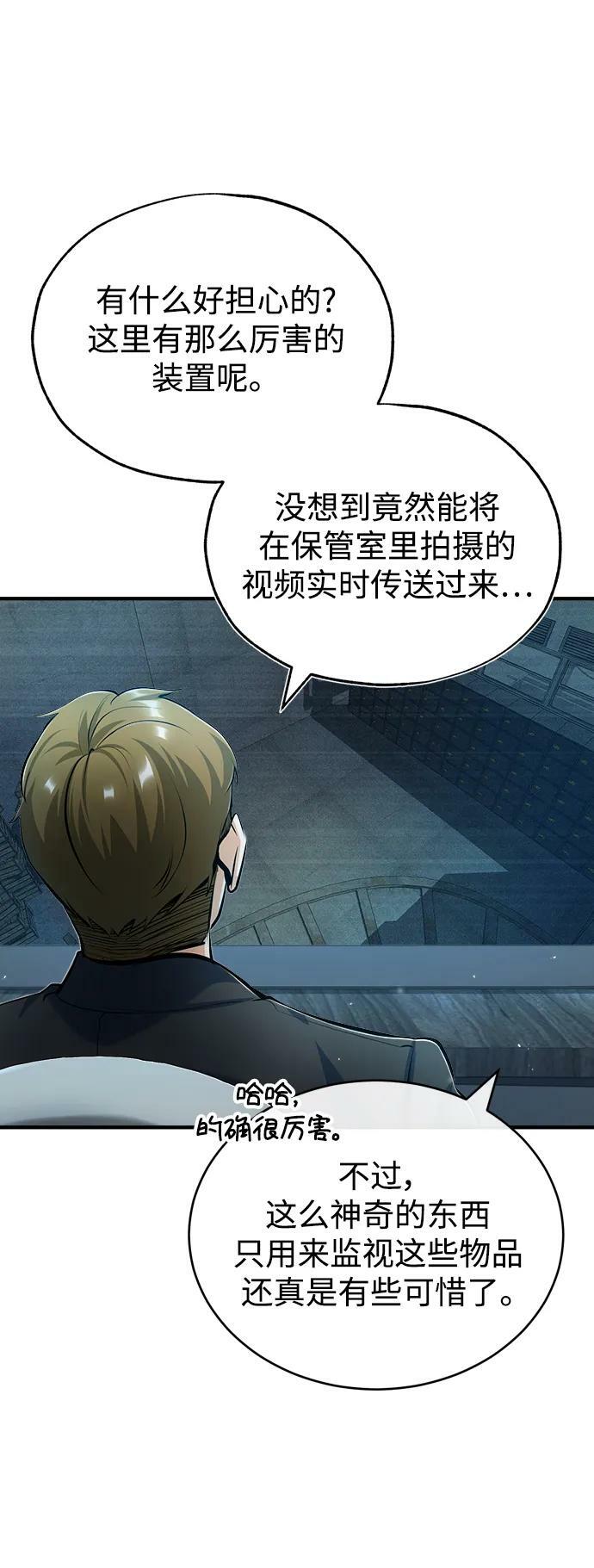 [第48话] 魔法、科学，以及圈套40