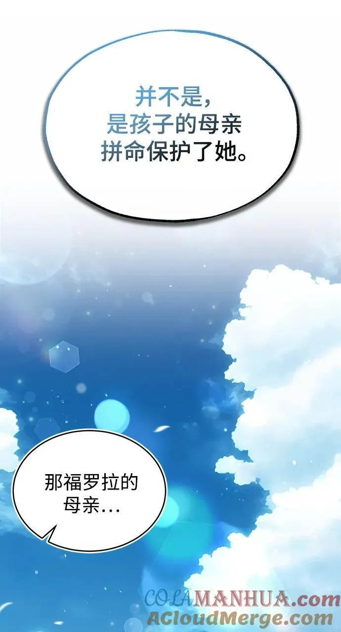 [第66话] 璐莫斯家族72
