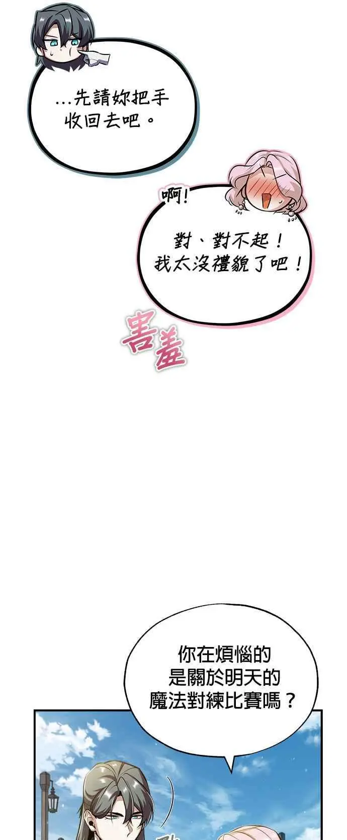 第61话 克罗洛・法比乌斯49
