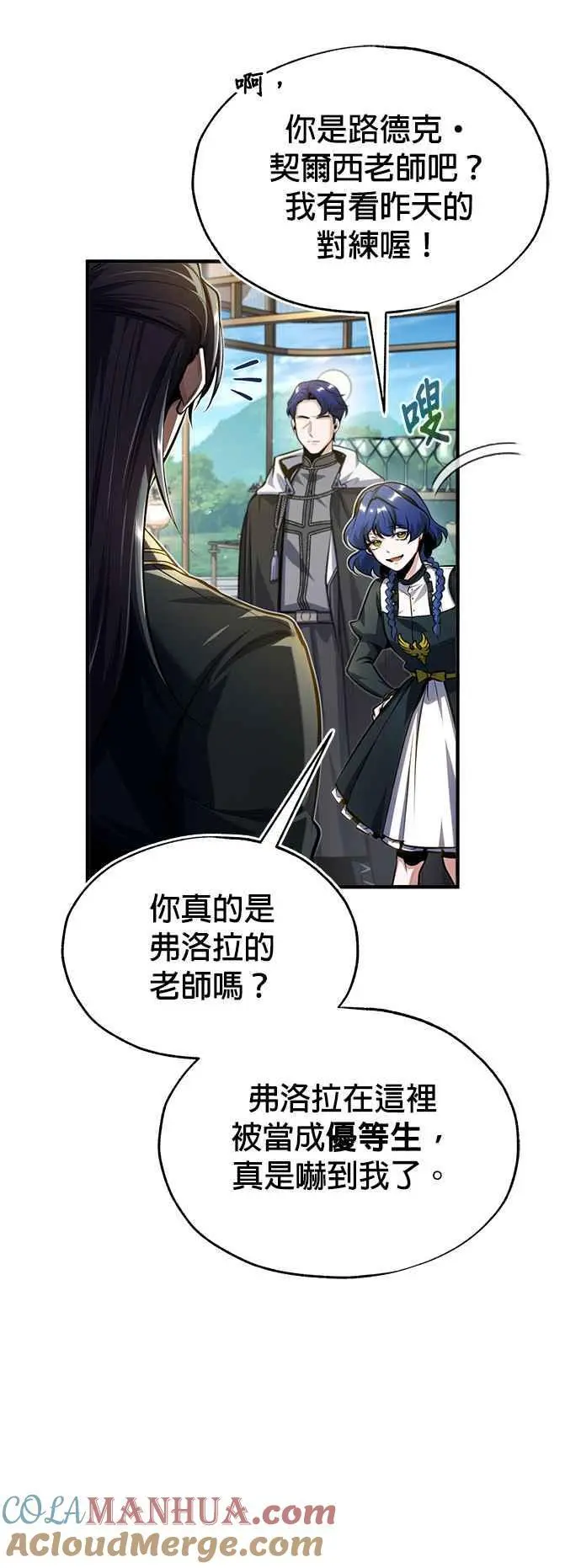 第66话 路摩斯家族18