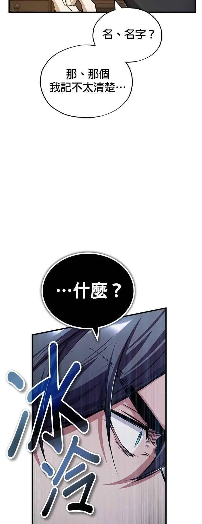第61话 克罗洛・法比乌斯23
