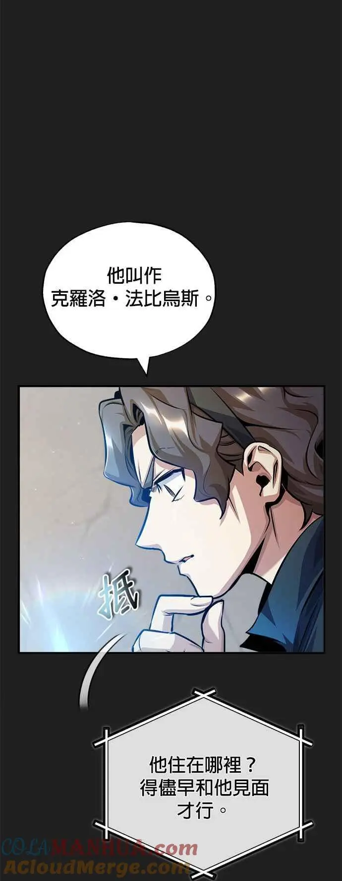 第61话 克罗洛・法比乌斯9