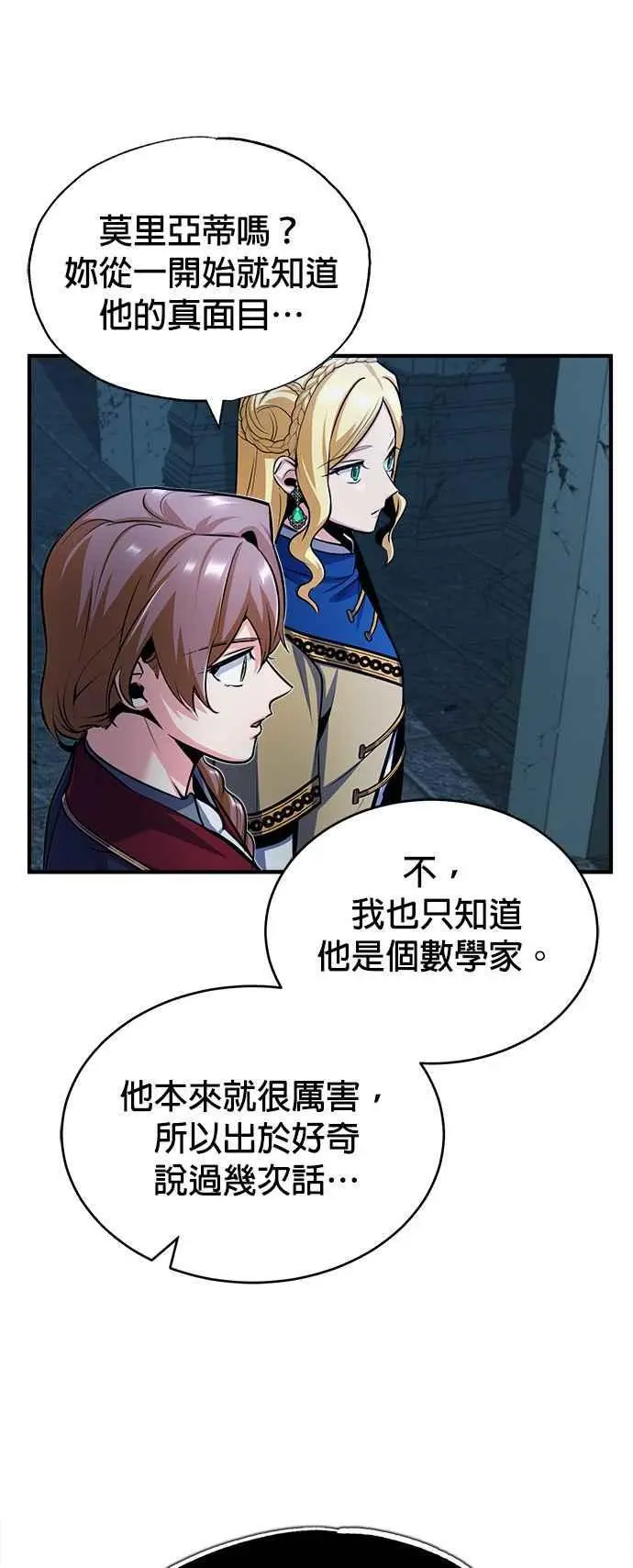 第54话 代号Beta58