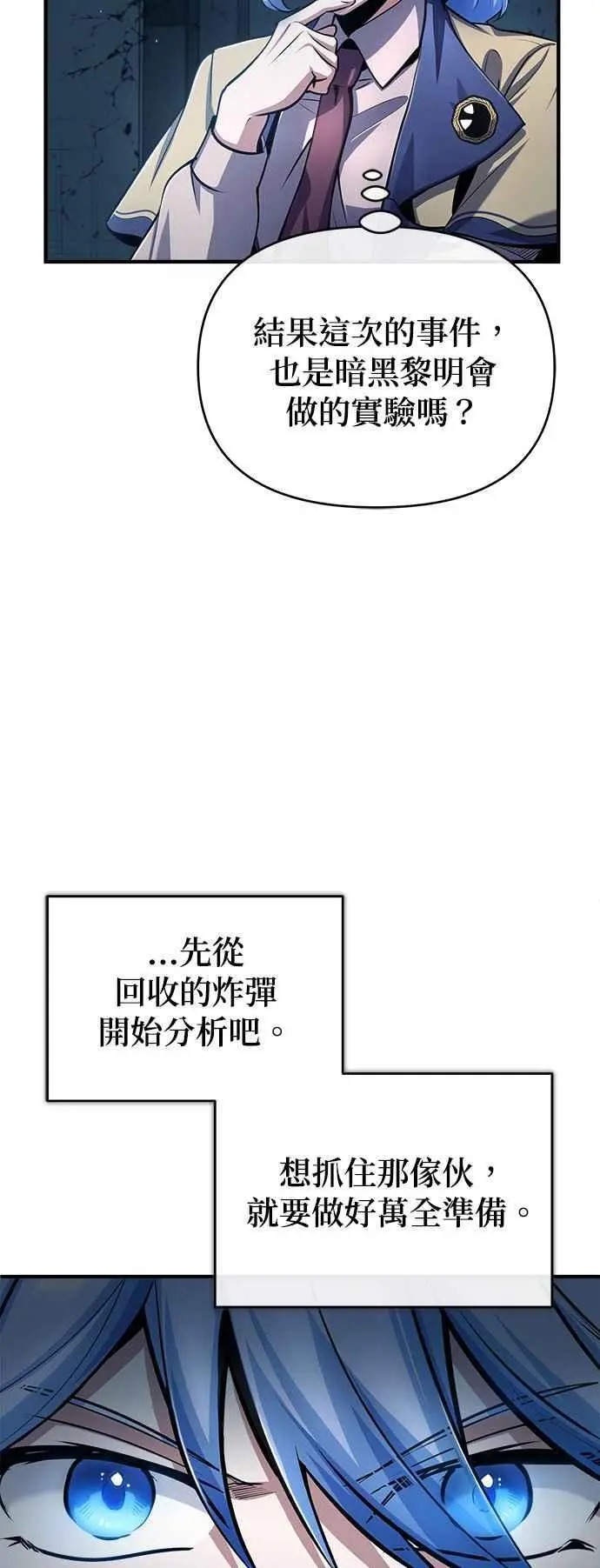 第54话 代号Beta17