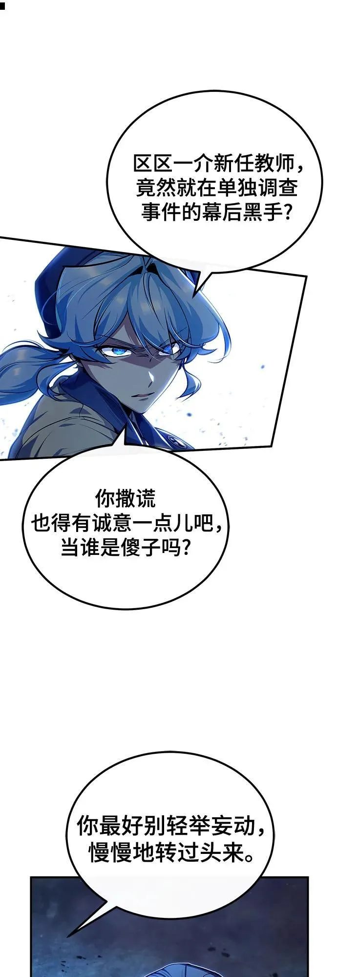 [第81话] 不速之客13
