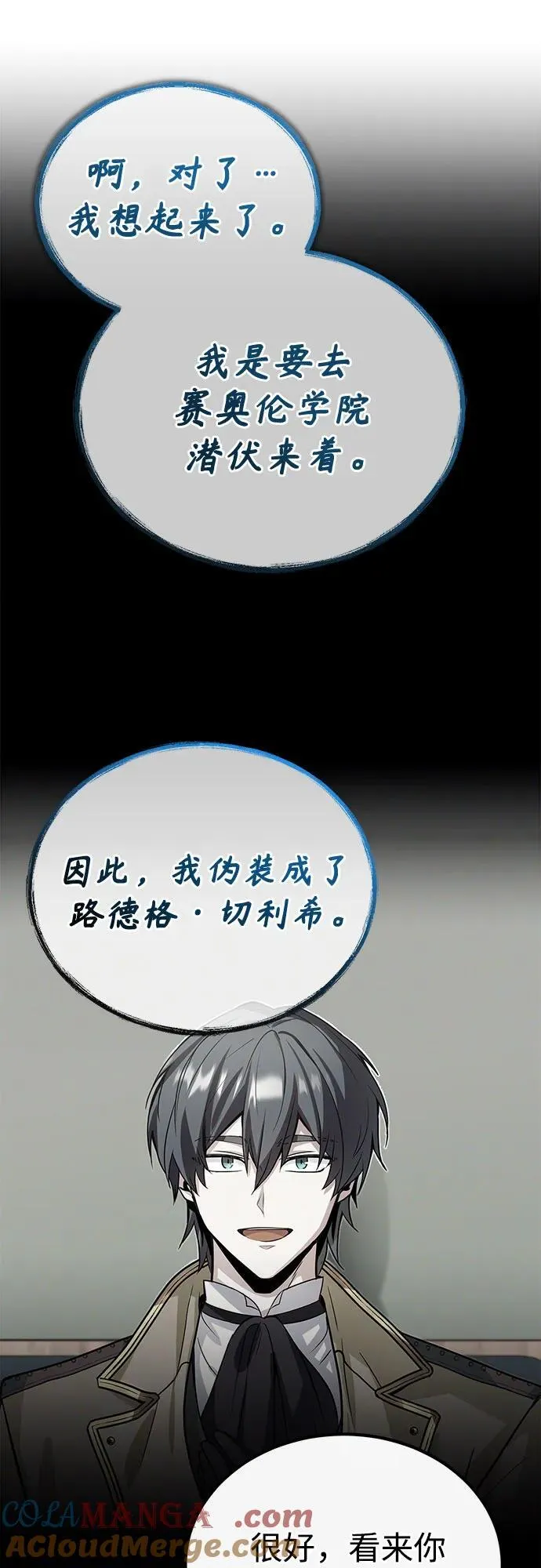[第85话] 魔力传递9