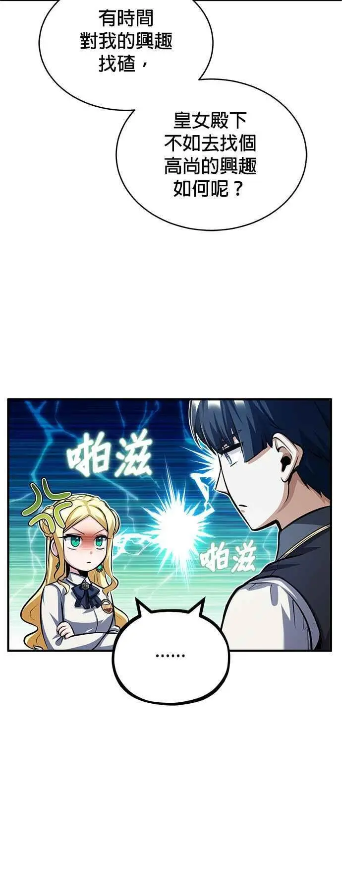 第56话 大皇女的影子37